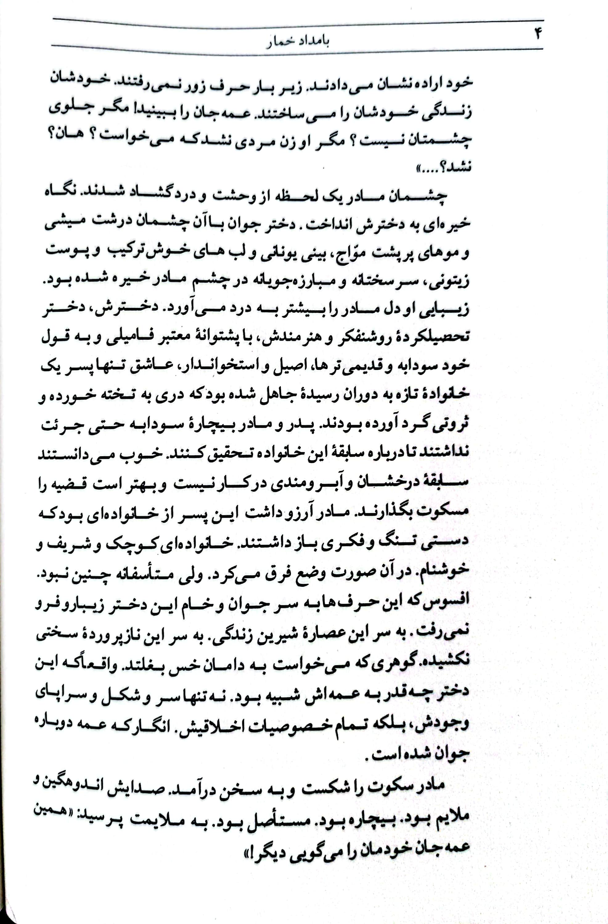 بامداد خمار